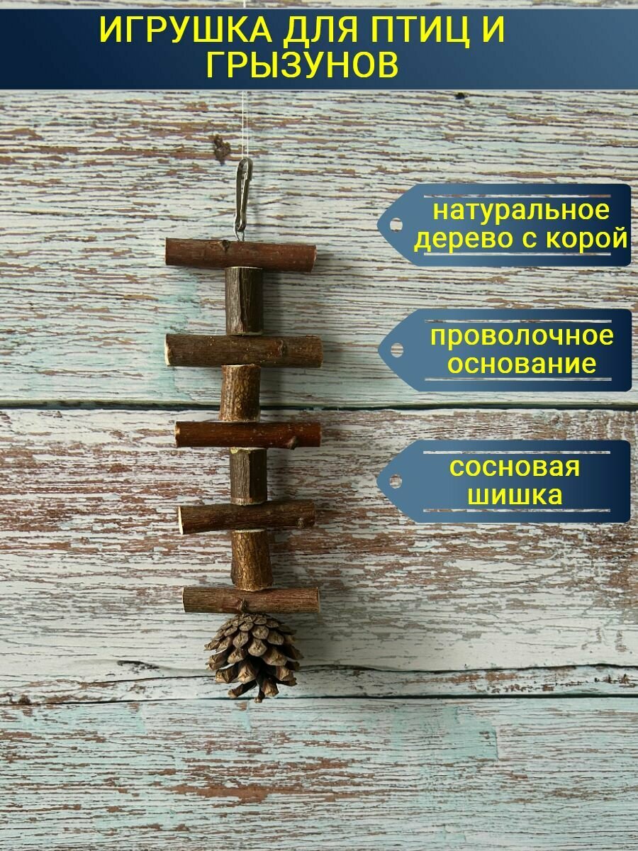 Игрушка для птиц и грызунов/подвесная игрушка в клетку