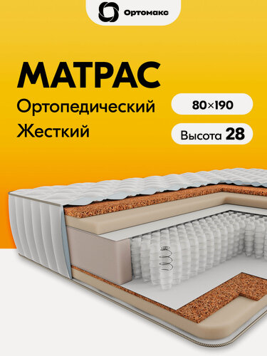 Изображение товара Высокий матрас 80х190 ортопедический пружинный Ortomax Премиум Хард 26 S1000 двухсторонний: жесткий и средней жесткости