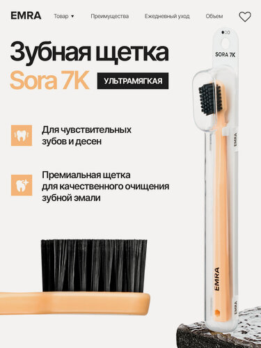 Изображение товара Зубная щетка для чувствительных зубов Sora 7K от EMRA, ультрамягкая