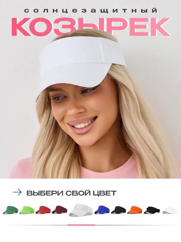 Козырёк A-Store Базовая коллекция для мужчин и женщин, размер универсальный, белый — фото 1