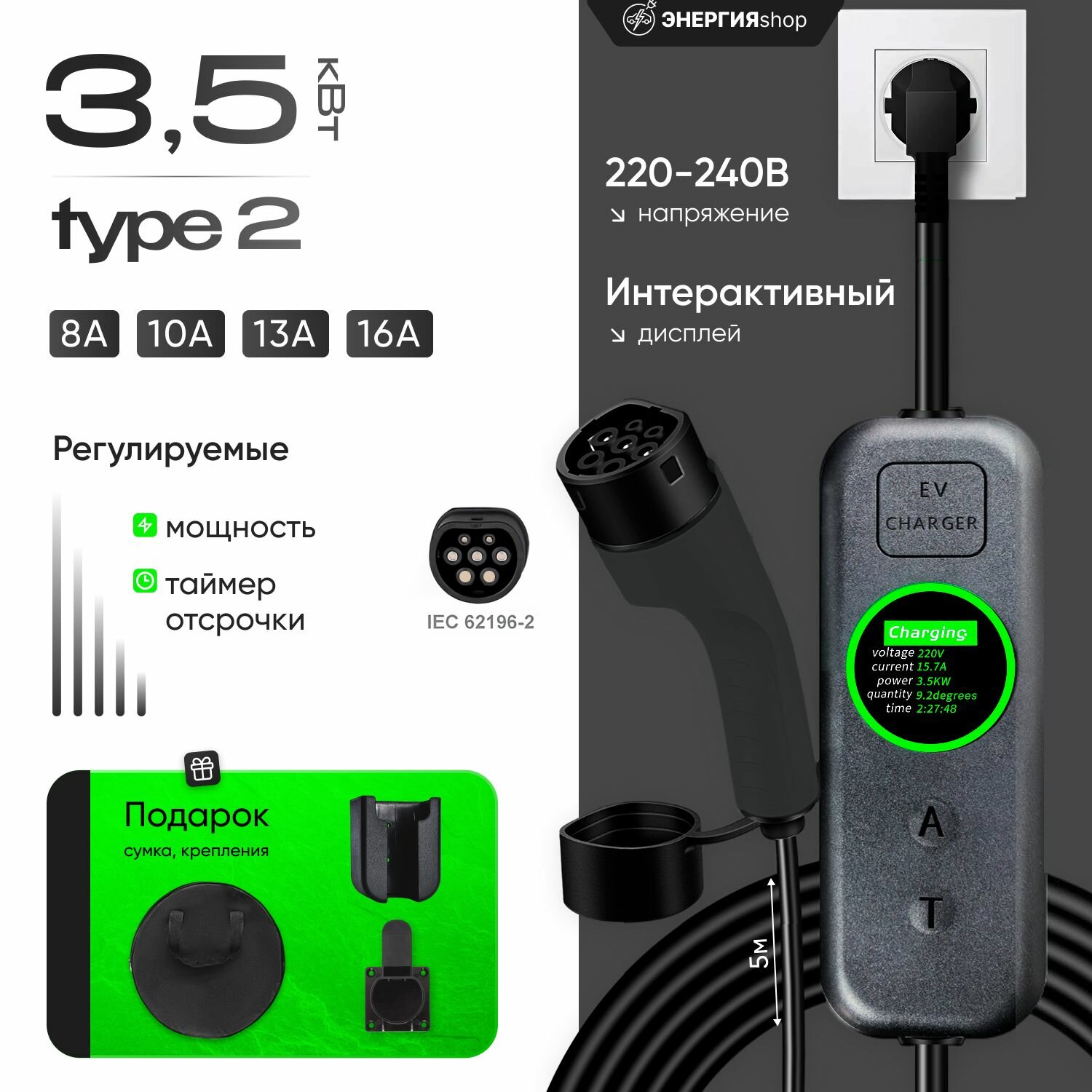 Зарядная станция EV CHARGER Type2 3,5 кВт
