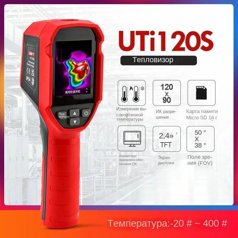 UNI - T Uti120S Профессиональный инфракрасный тепловизор -hz