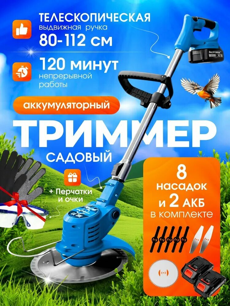 Триммер аккумуляторный садовый, для травы, с двумя аккумуляторами