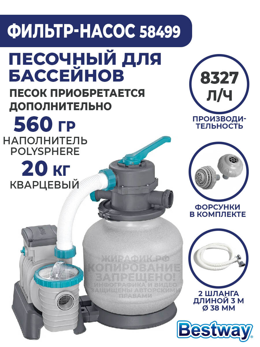 Песочный насос-фильтр BestWay 8327 л/ч 58499