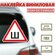 Наклейка на автомобиль "Шипы", размер 230х170мм, 1 шт.