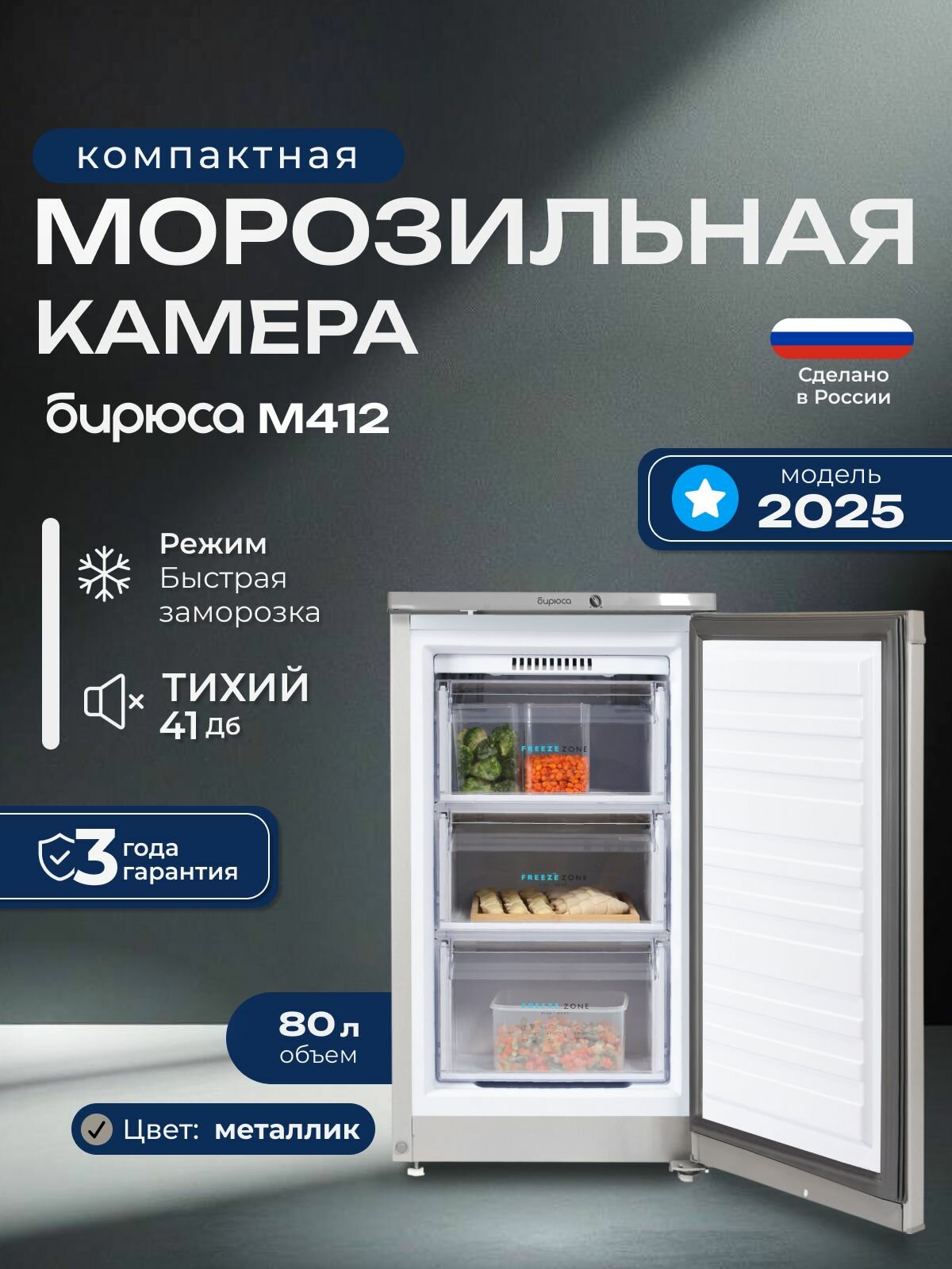 Узкая морозильная камера Бирюса M412 80л высота 87см 3 ящика металлик