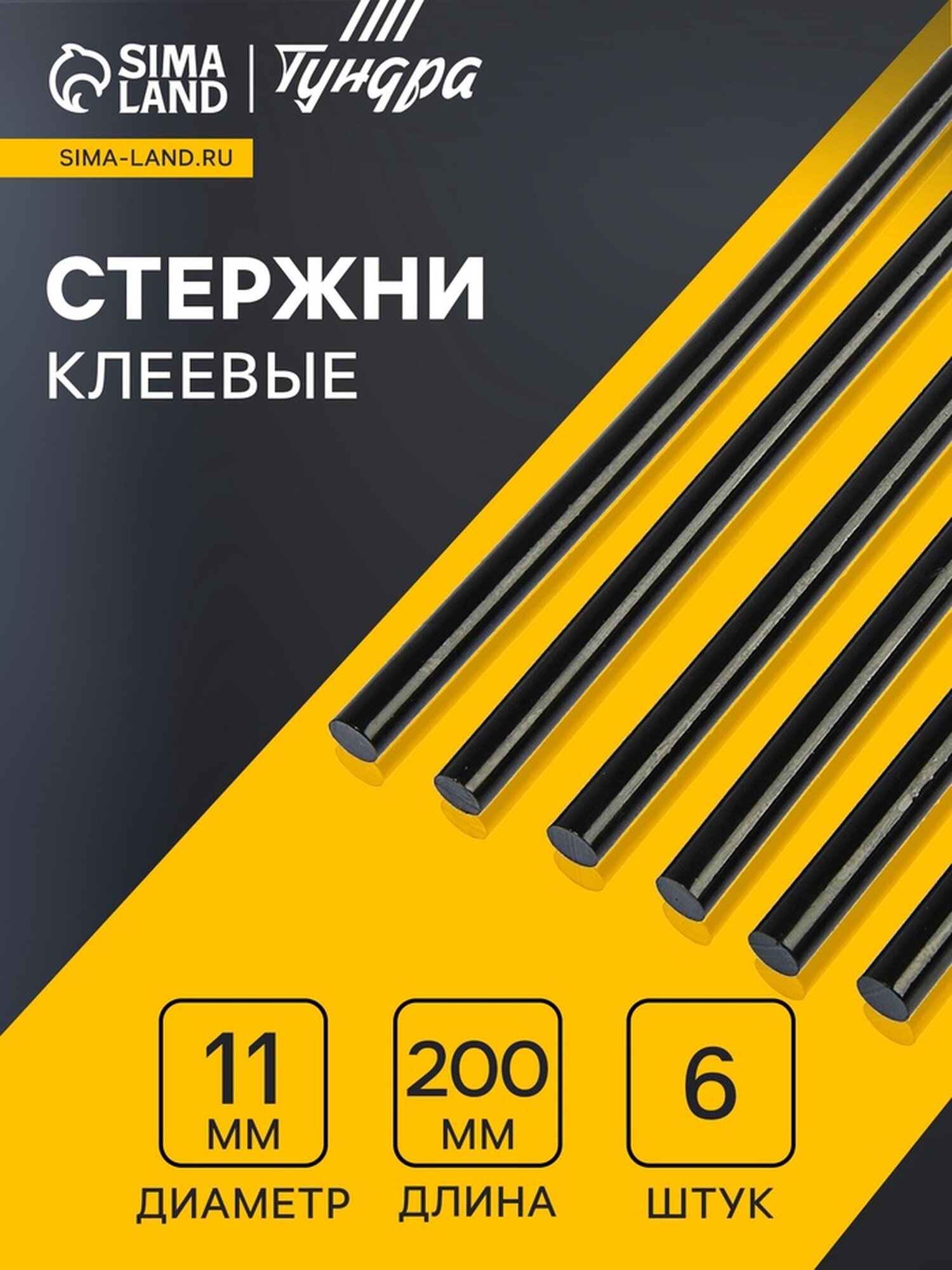 Клеевые стержни 11 мм тундра размер 11 х 200 мм черные 6 шт. в упаковке