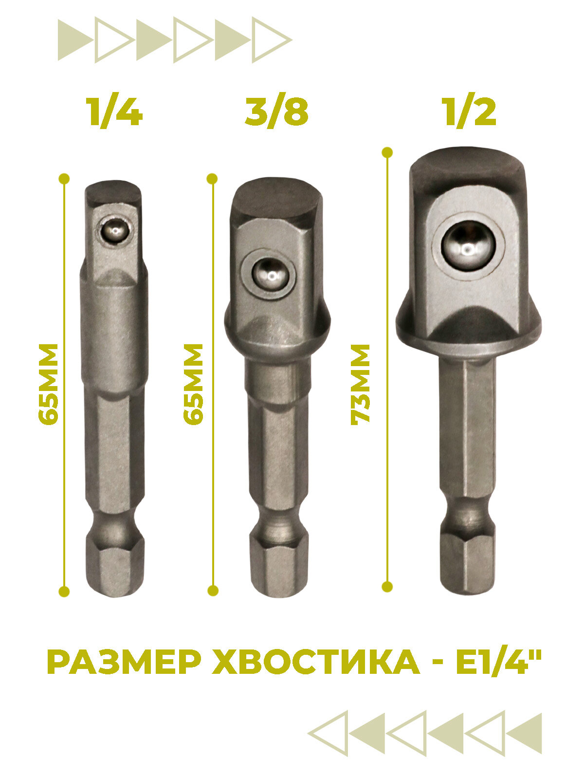 Адаптеры переходники для торцевых головок Boomshakalaka, на шуруповерт, 1/4", 3/8", 1/2" набор 3 шт. — фото 1