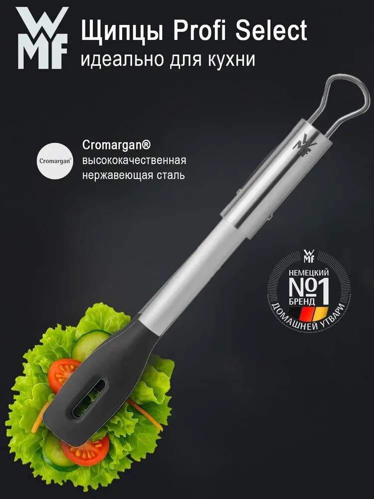 Кухонные щипцы WMF Profi Plus, для гриля, мяса, барбекю, из нержавеющей стали с пластиковыми жаропрочными накладками