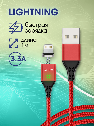 Изображение товара Магнитный кабель с быстрым зарядом 3.3 А, USB - Lightning, зарядное устройство, зарядка iPhone, шнур на телефон, красный