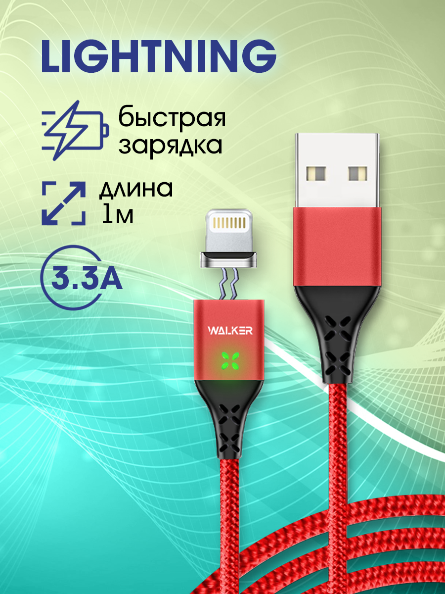 Магнитный кабель с быстрым зарядом 3.3 А USB - Lightning зарядное устройство зарядка iPhone шнур на телефон красный