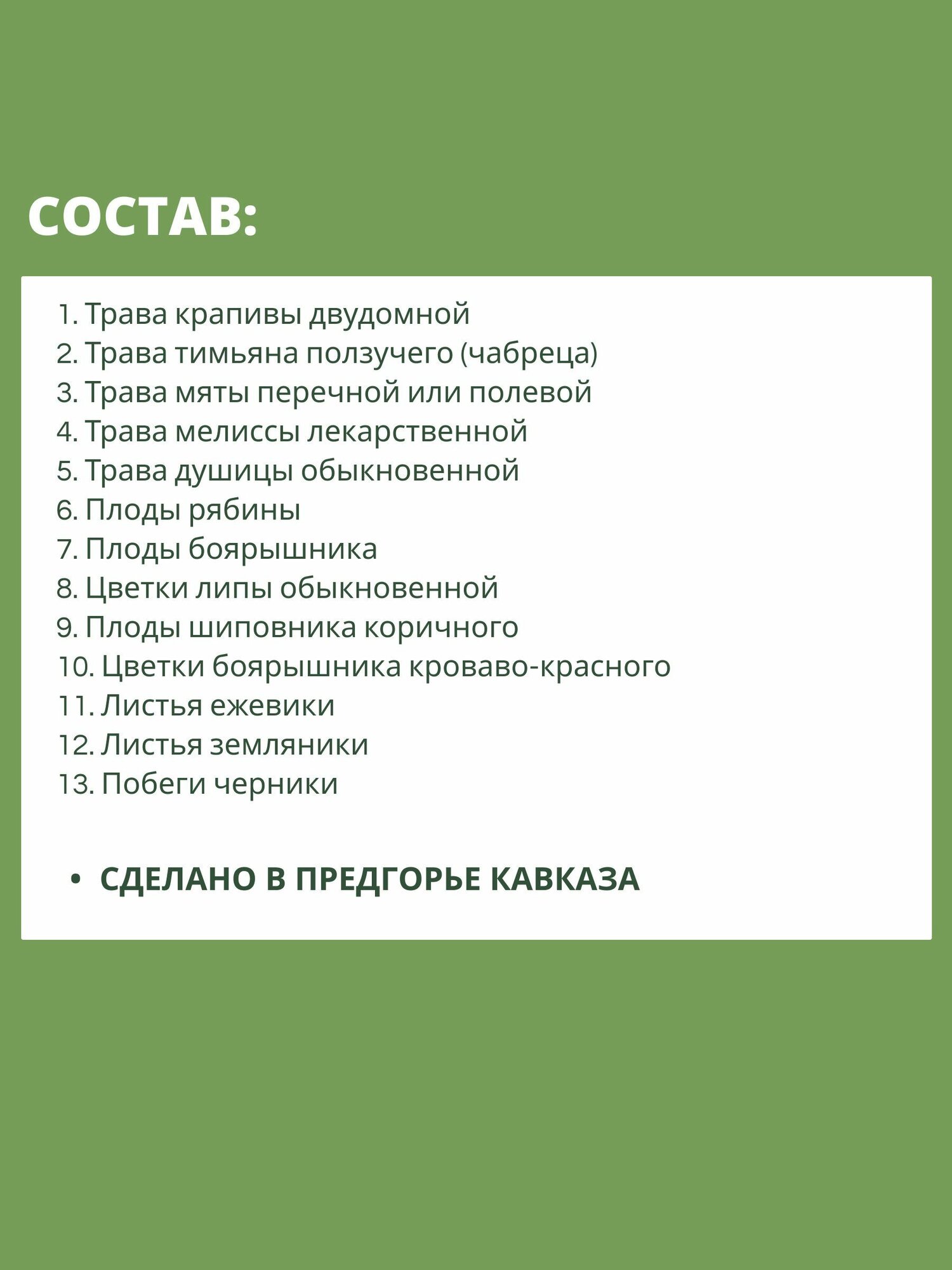 Витаминные Лекарственные Травы Травяной сбор витаминный № 59, чай тонизирующий, витаминных, травы от авитаминоза, для имунитета