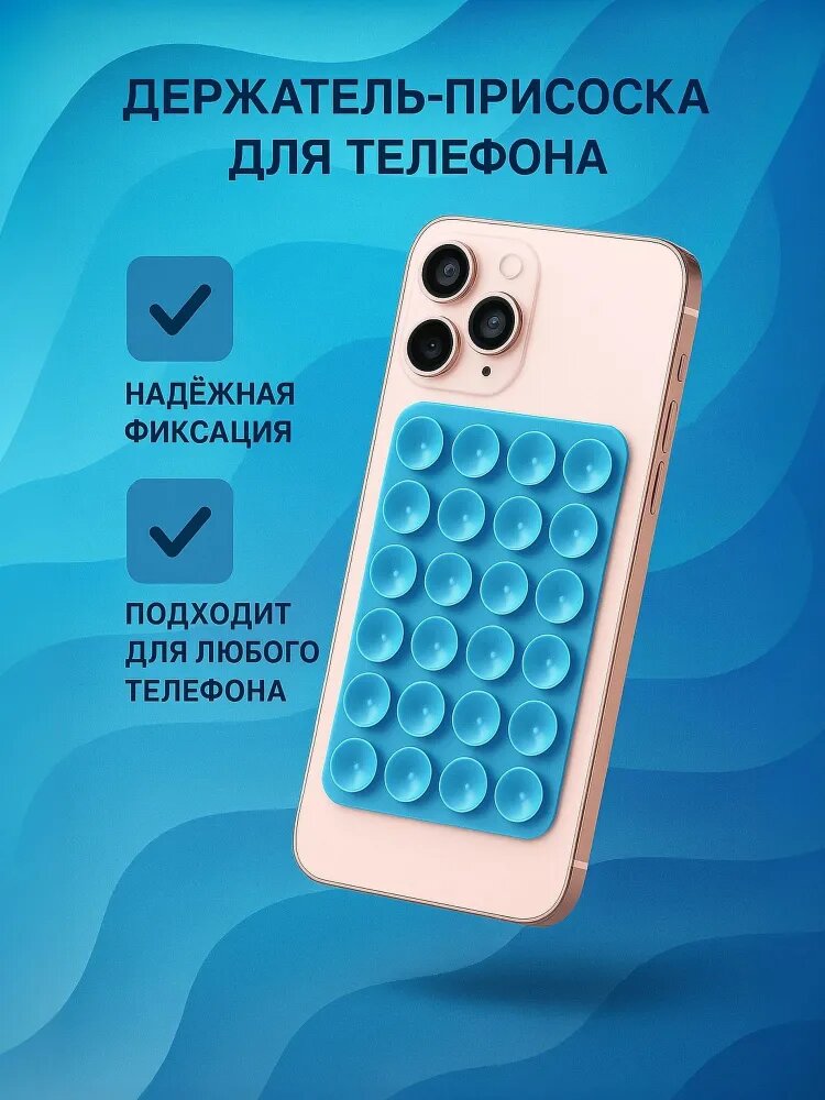 Липучка, держатель для телефона, держатель, липпер, липучка, с присосками на телефон