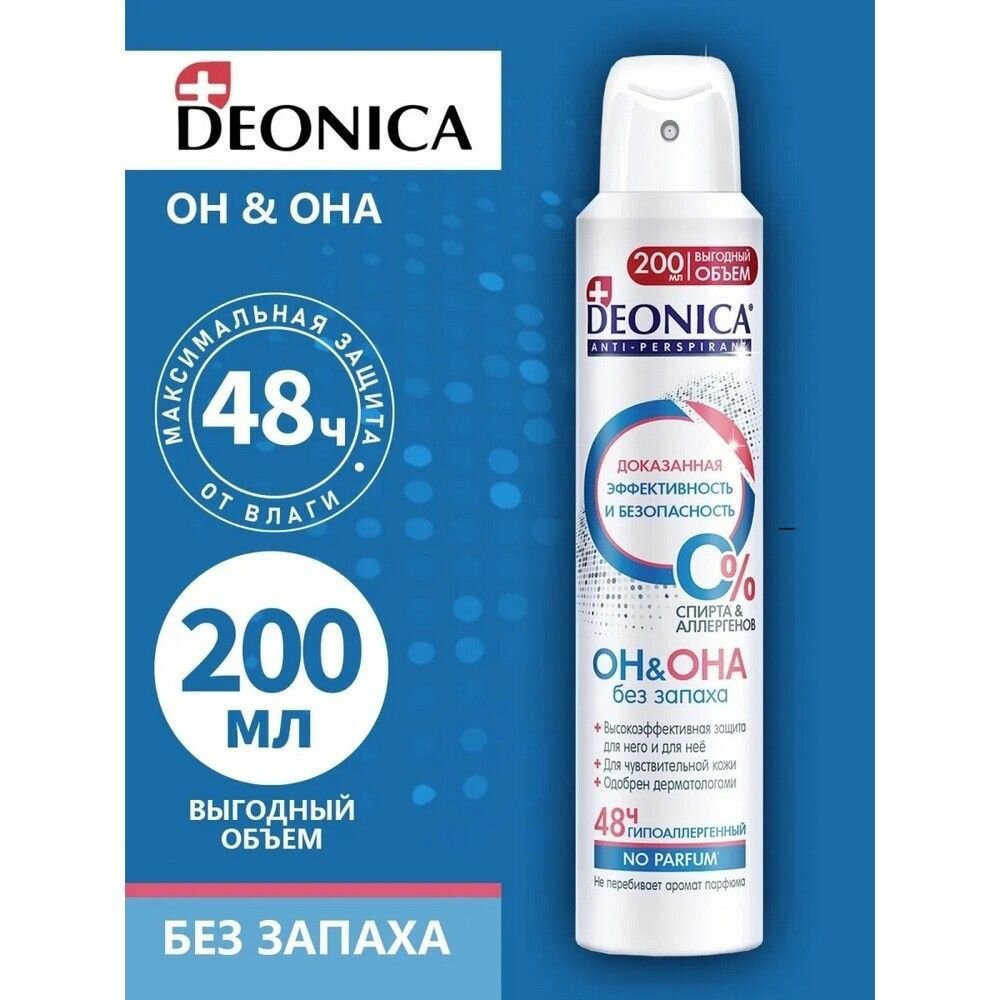 Дезодорант - антиперспирант Deonica " Он&Она " 200мл — фото 1