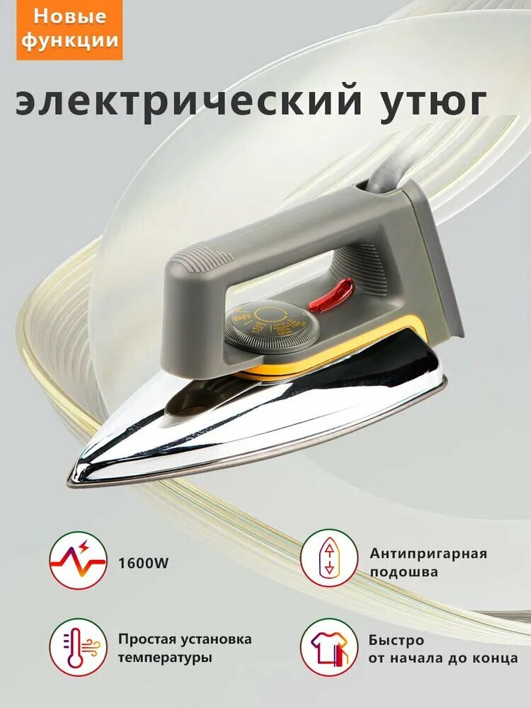 Бытовой сухой утюг без воды без пара глажка одежды гладильный утюг