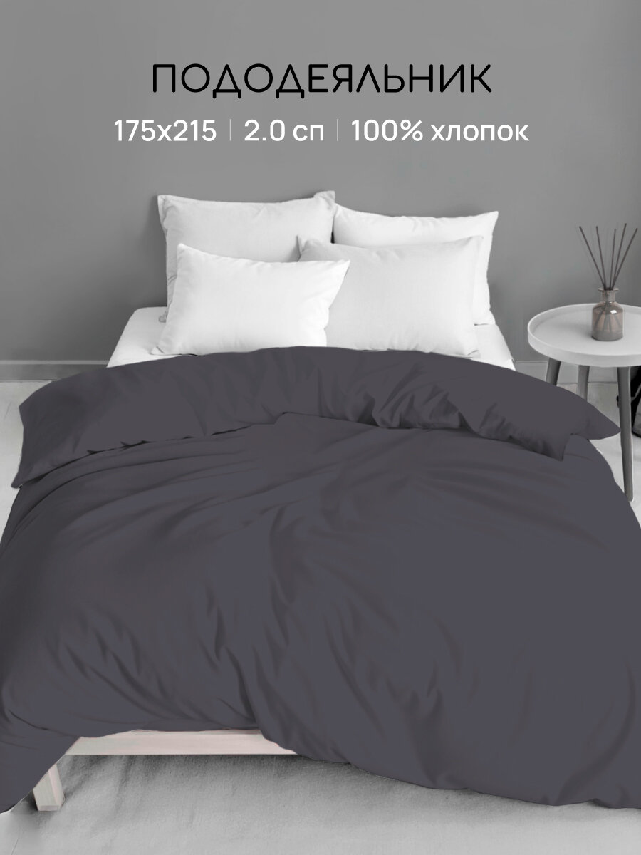 Пододеяльник Uniqcute 2 спальный 175х215 см  Поплин  Однотонный  Rutil