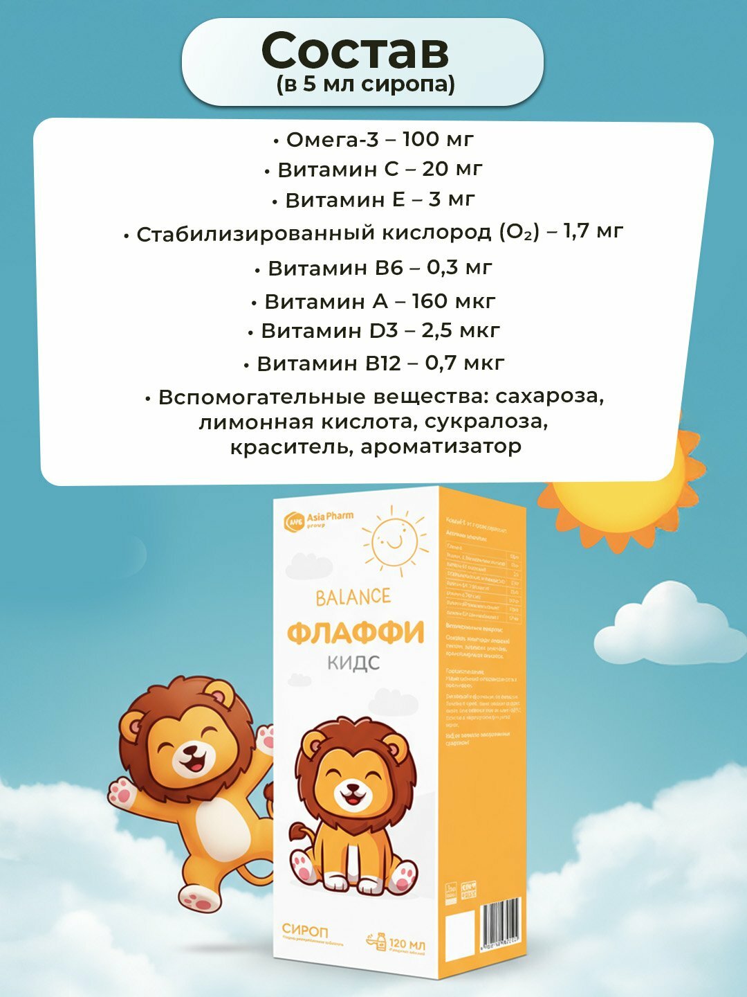 Флаффи Кидс 120 мл, детские витамины для иммунитета, роста, омега-3 и D3 — фото 1