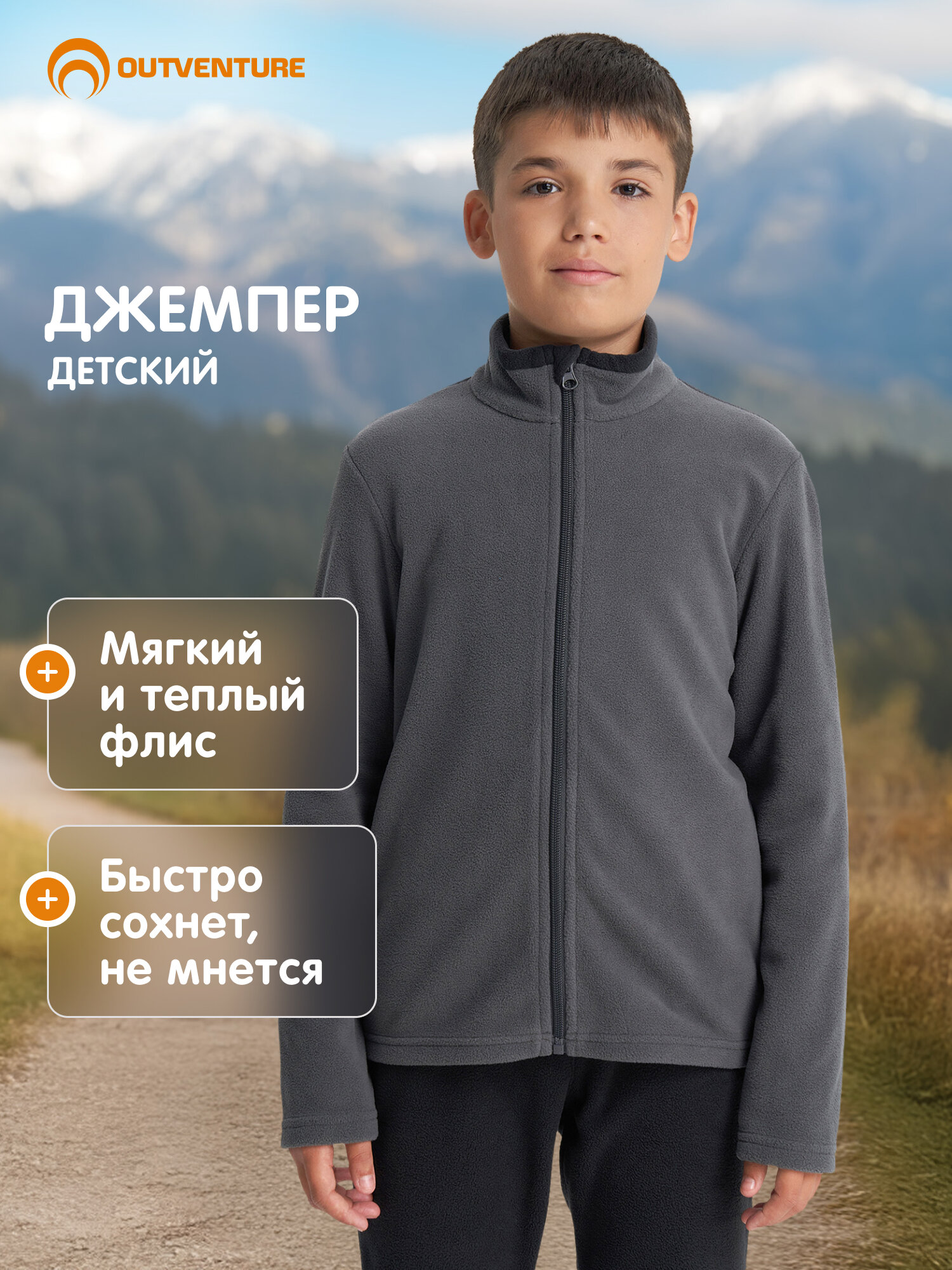Джемпер OUTVENTURE Essential Boy's Fleece Jumper размер 158-164 графитовый