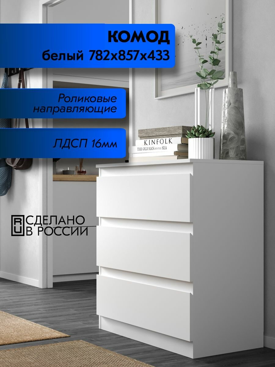 Комод с ящиками 80 см №3 Белый