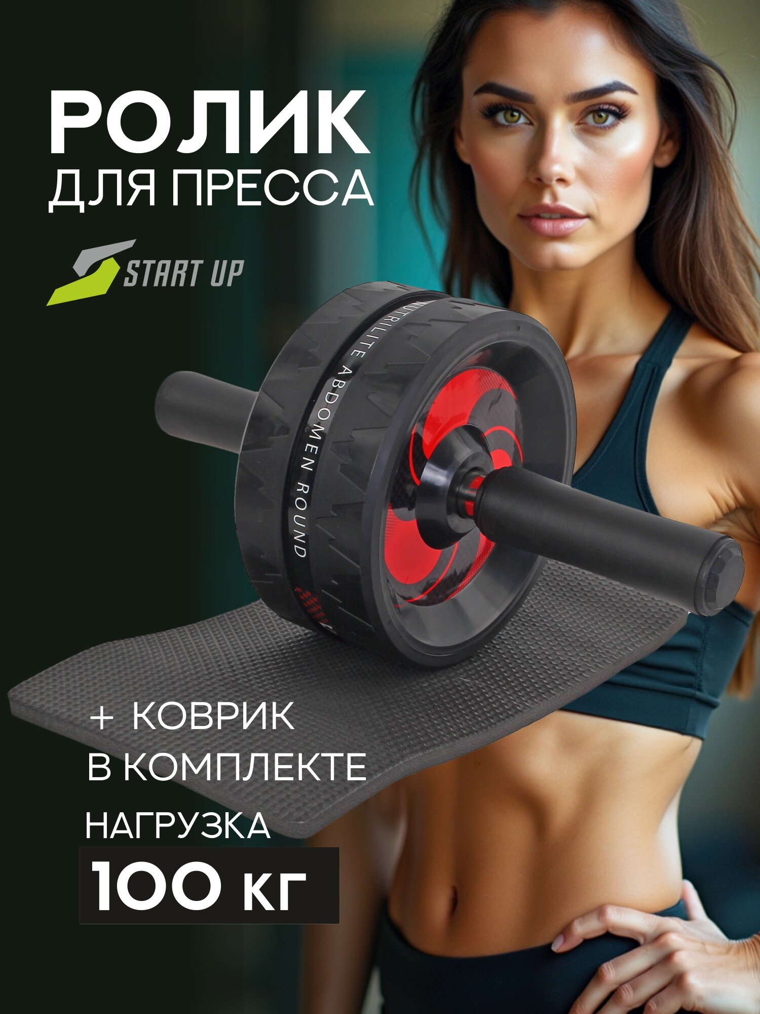 Колесо гимнастическое Start Up NT32016 нагрузка до 100 кг, диаметр 168 мм