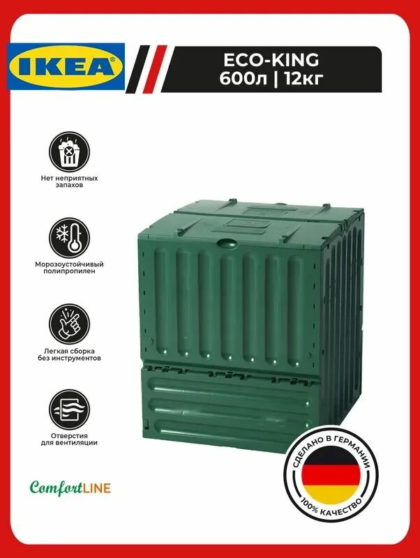 Компостер ECO-KING 600 л зеленый контейнер пластиковый для сада бочка для компоста.