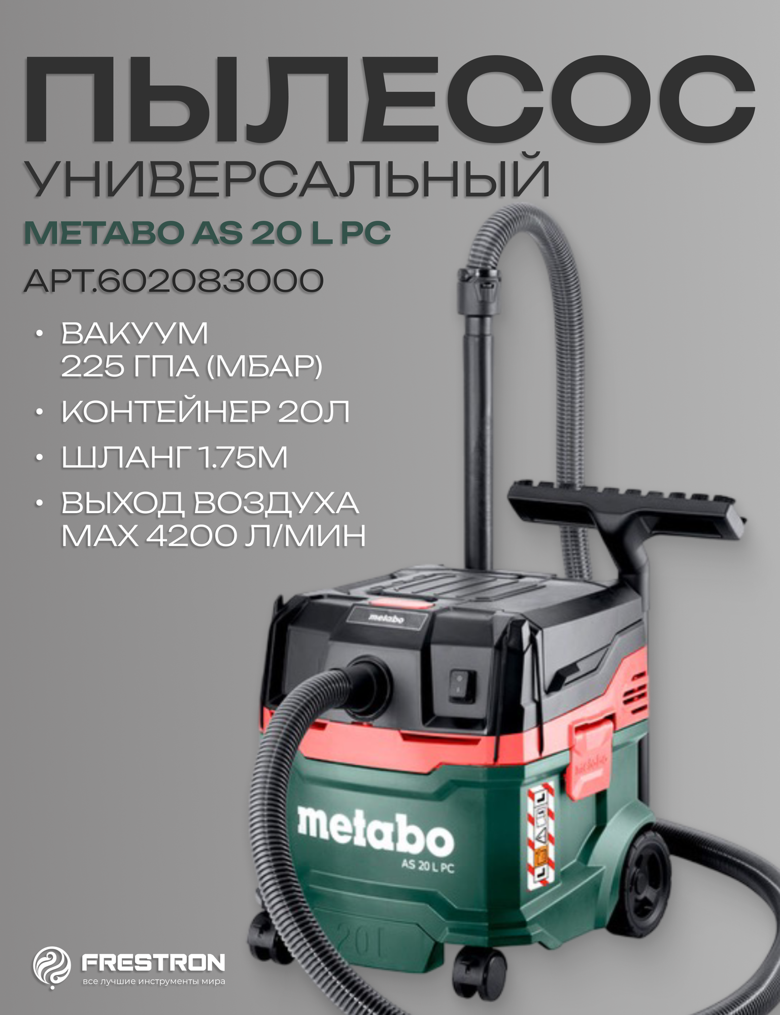 Пылесос универсальный Metabo AS 20 L PC арт. 602083000 сетевой 220В Рынок Европа