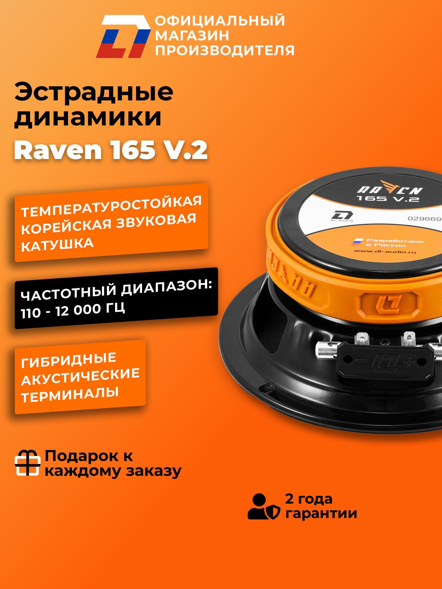 Динамики автомобильные 16 см DL Audio Raven 165 V.2 пара — фото 1