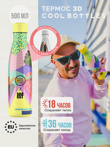 Изображение товара Термос–термобутылка Cool Bottles Antonyo Marest Mediterranean 500мл CBB50MDT