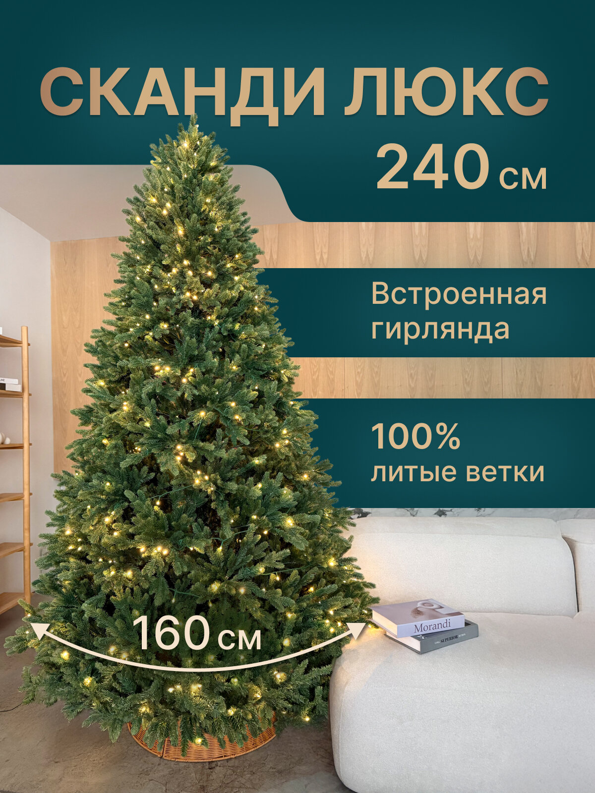 Елка новогодняя Планета Ёлок, со встроенной гирляндой, искусственная, литая хвоя