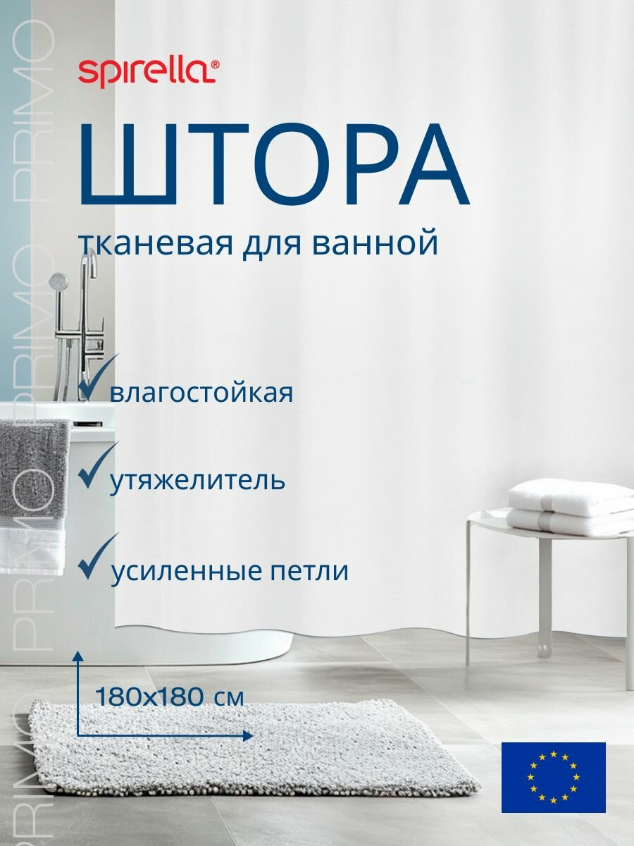 Штора таневая для ванной Spirella Primo полиэстер белая 180х180 см