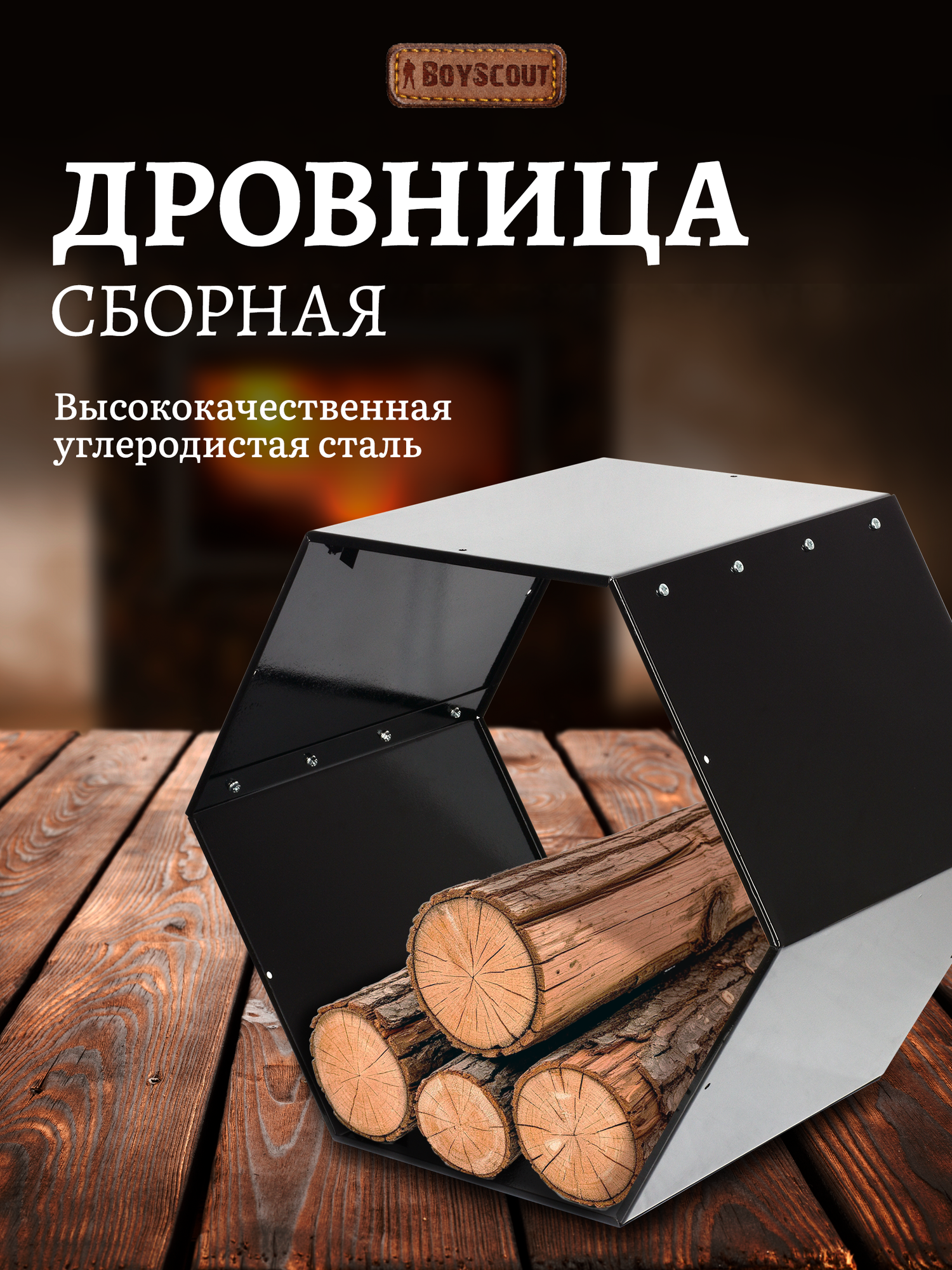 Дровница BOYSCOUT 