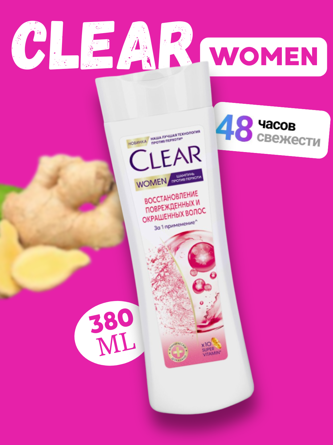 Шампунь для волос Clear Women «Мягкие и блестящие», против перхоти, 380 мл