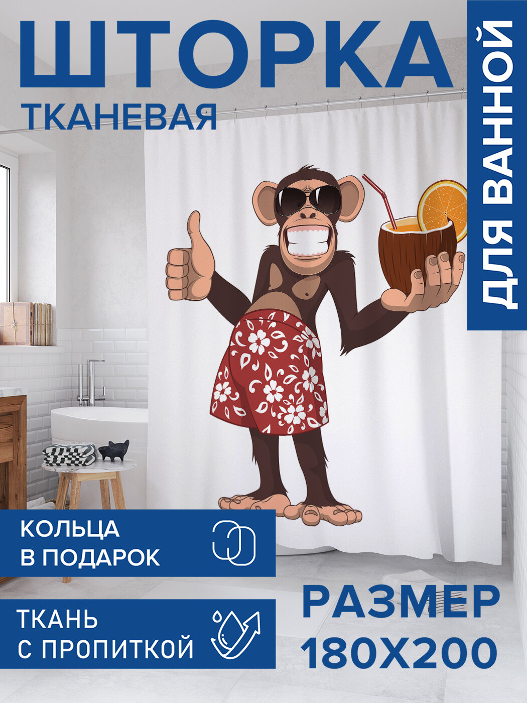 Штора в ванную тканевая с водоотталкивающей пропиткой / занавеска в душевую с рисунком 