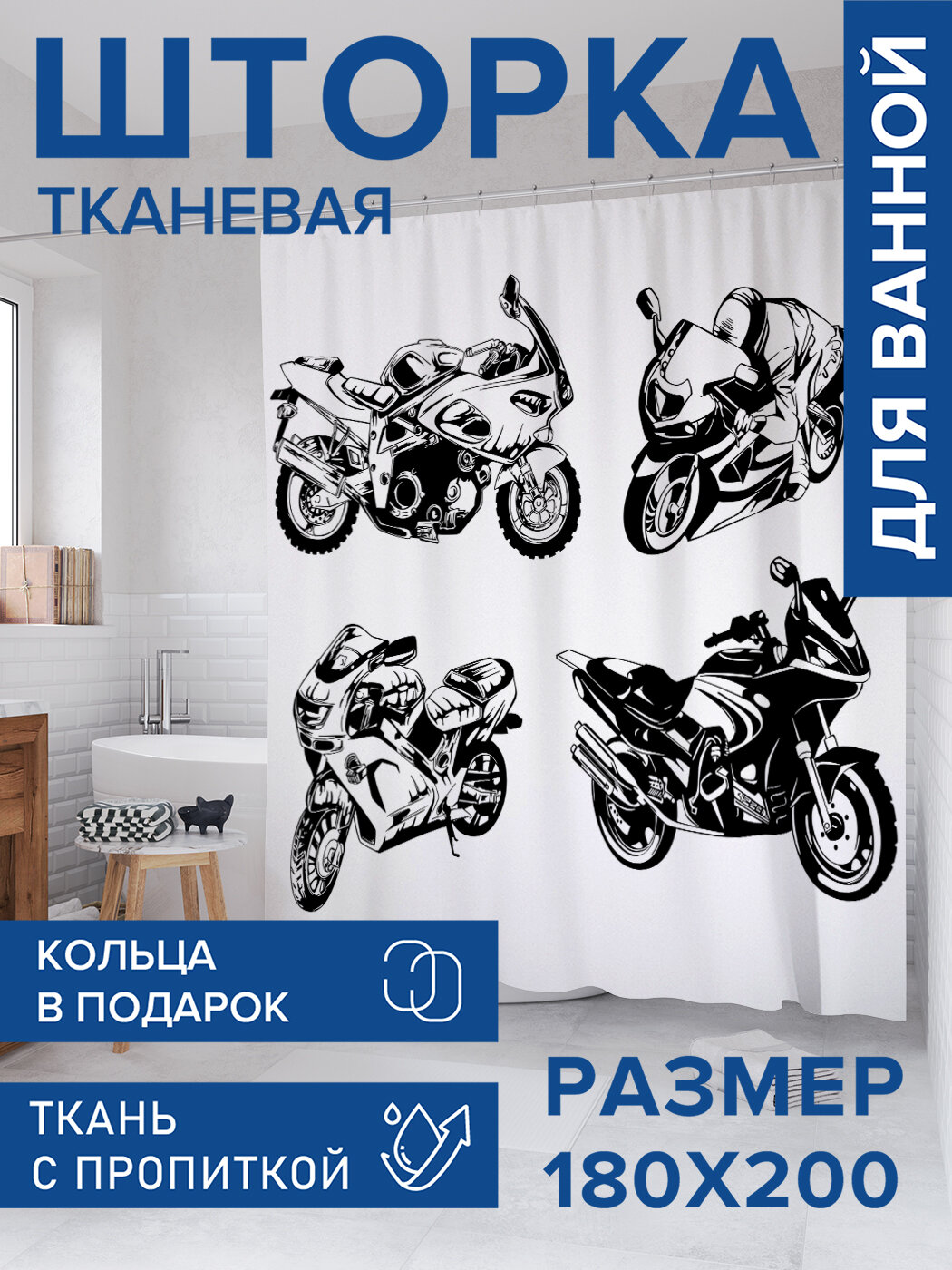 Штора в ванную тканевая с водоотталкивающей пропиткой / занавеска в душевую с рисунком 