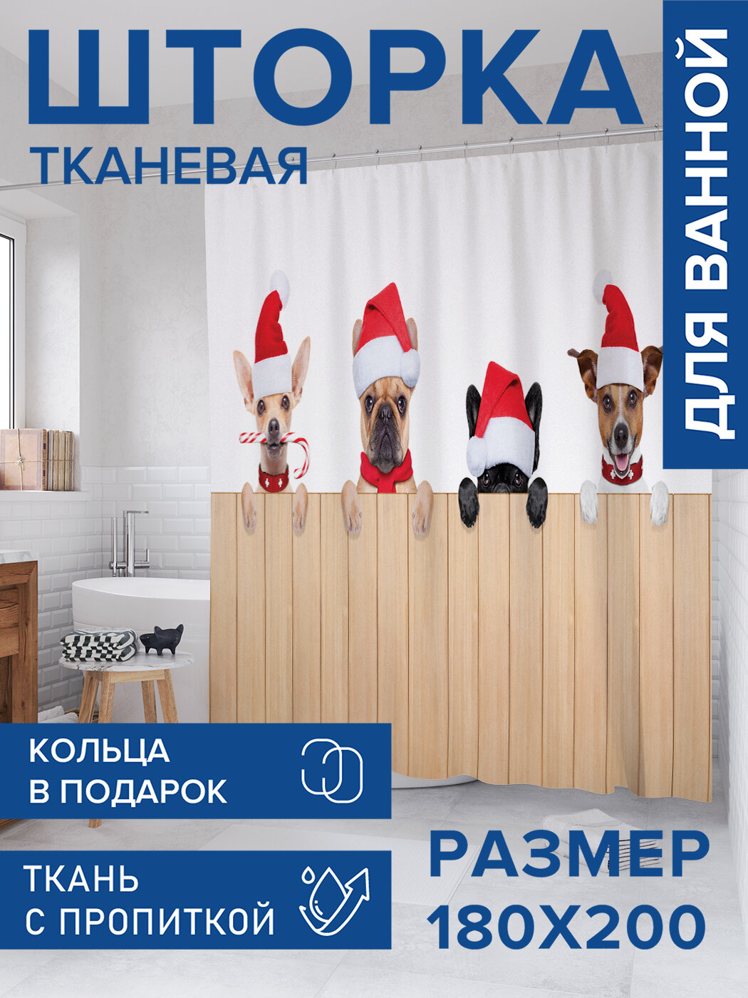 Штора в ванную тканевая с водоотталкивающей пропиткой / занавеска в душевую с рисунком 