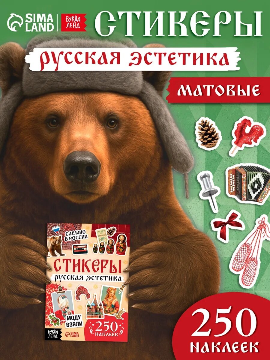 Альбом наклеек Буква Ленд  Русская эстетика   бумага  17x12 см  3 