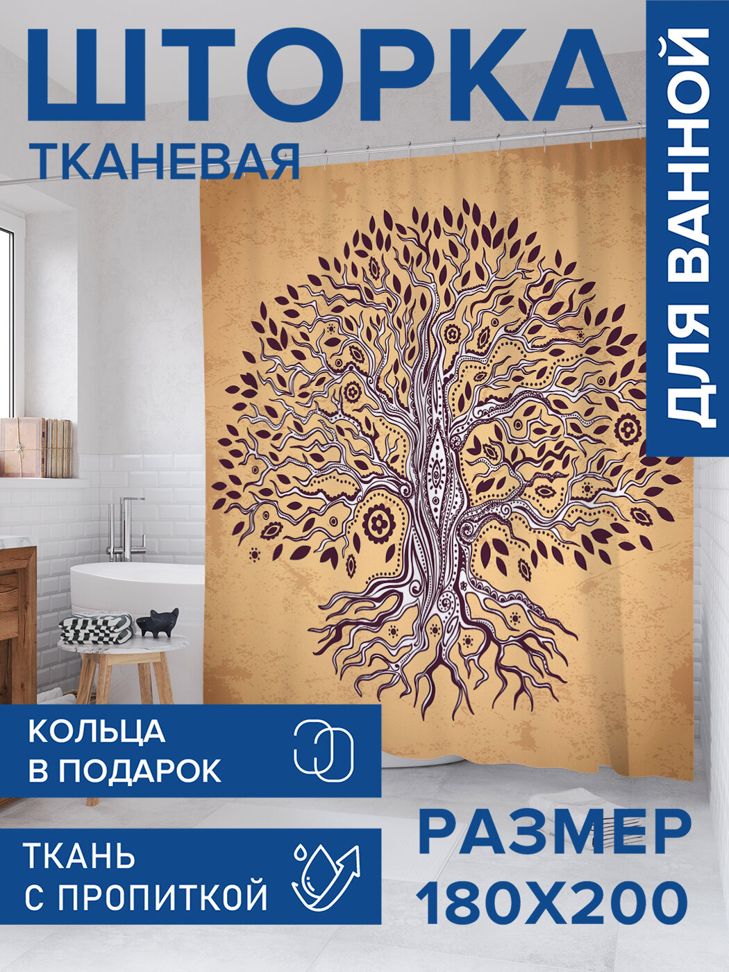 Штора в ванную тканевая с водоотталкивающей пропиткой / занавеска в душевую с рисунком 