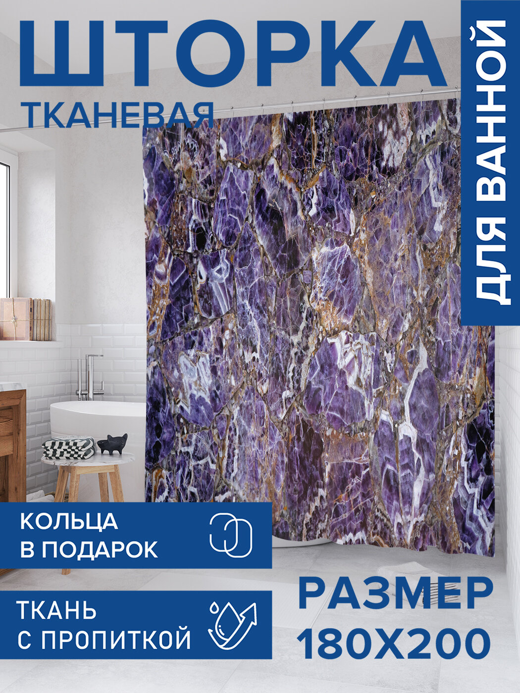 Штора для ванной тканевая 180х200 водоотталкивающая занавеска в душевую 