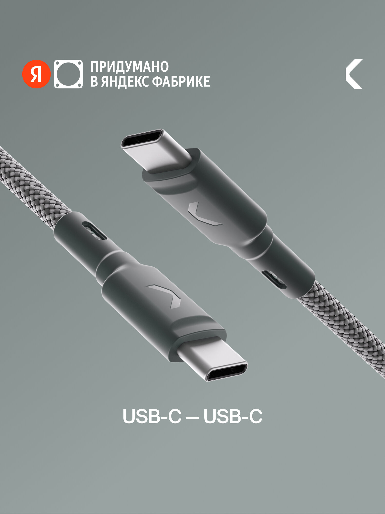 Кабель COMMO Range Cable USB-C — USB-C 1.2м, Приглушённо-серый