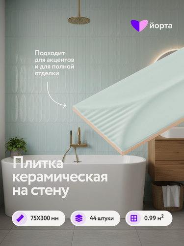 Изображение товара Керамическая плитка настенная для ванной и кухни 30×7,5 см, глянцевая рельефная, нефритовая, 44 шт, Актуру, Йорта