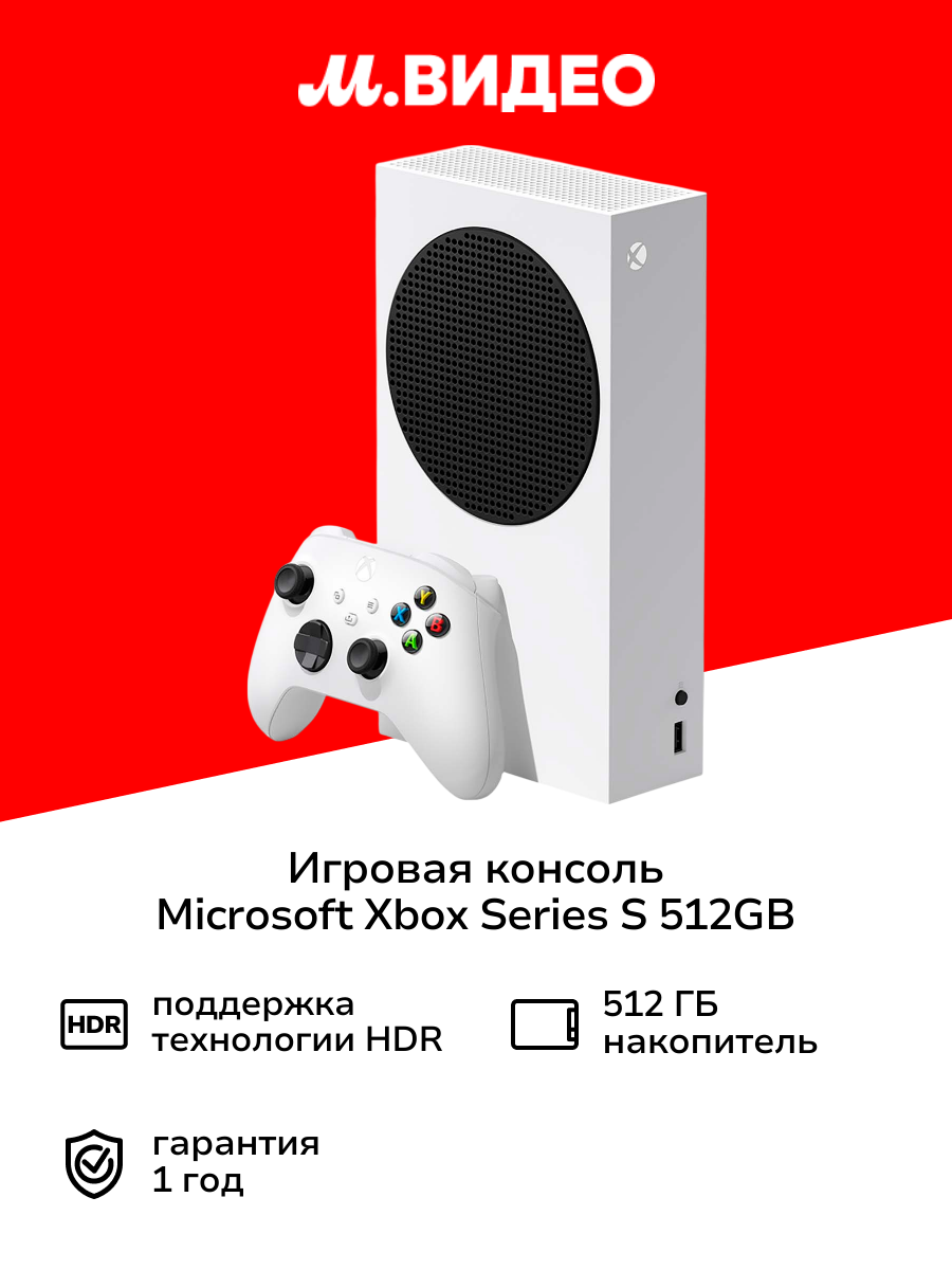 Игровая консоль Microsoft Xbox Series S 512GB RU Spec (RRS-00015)