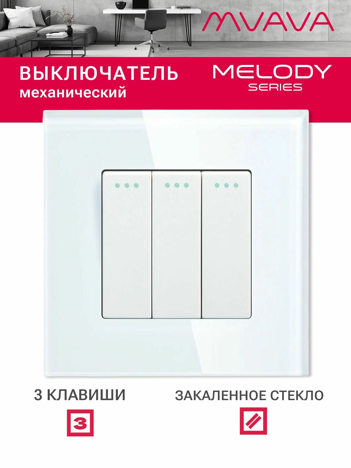 Выключатель, 3 клавиши, рамка стекло 86х86мм цвет белый