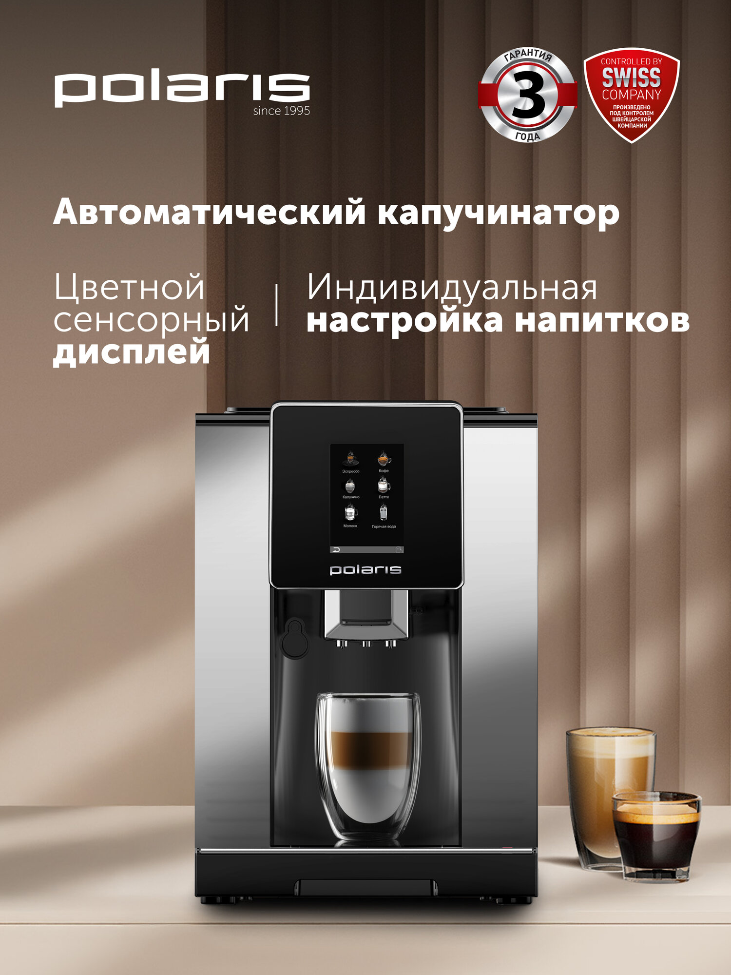 Кофемашина автоматическая Polaris PACM 2060AC с капучинатором и встроенной кофемолкой, черный/серебряный