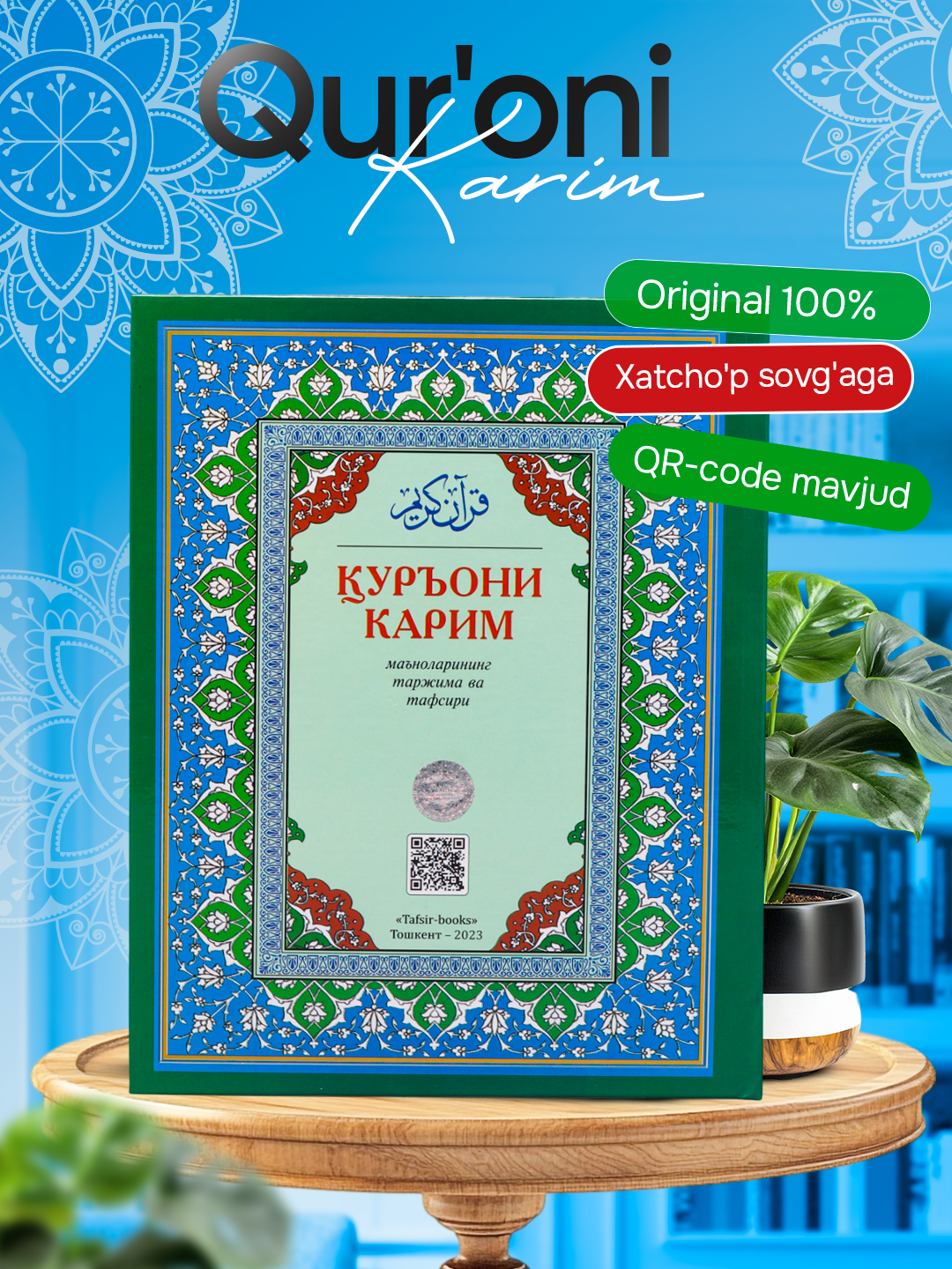 Священный Коран на узбекском и арабском языках, на кириллице, твердый переплёт, Абдулазиз Мансур