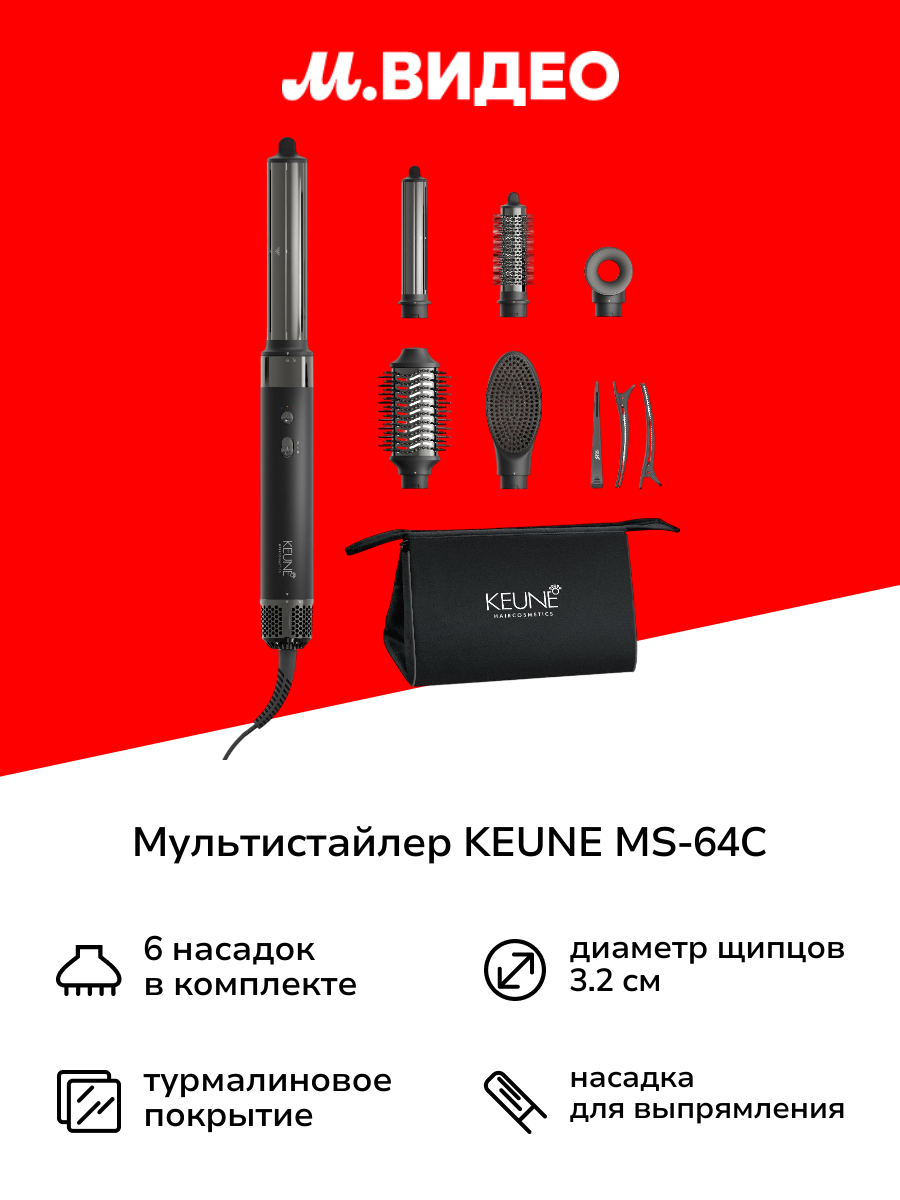 Мультистайлер KEUNE MS-64C Black