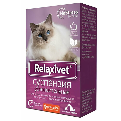 фото Суспензия успокоительная, для кошек и собак, relaxivet, 50мл