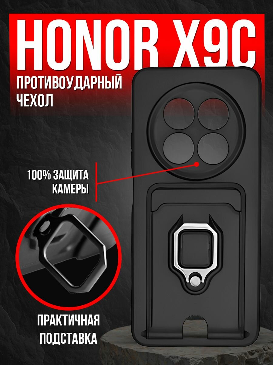 Чехол на Honor X9C пластик противоударный; защита камеры; трансформация в подставку