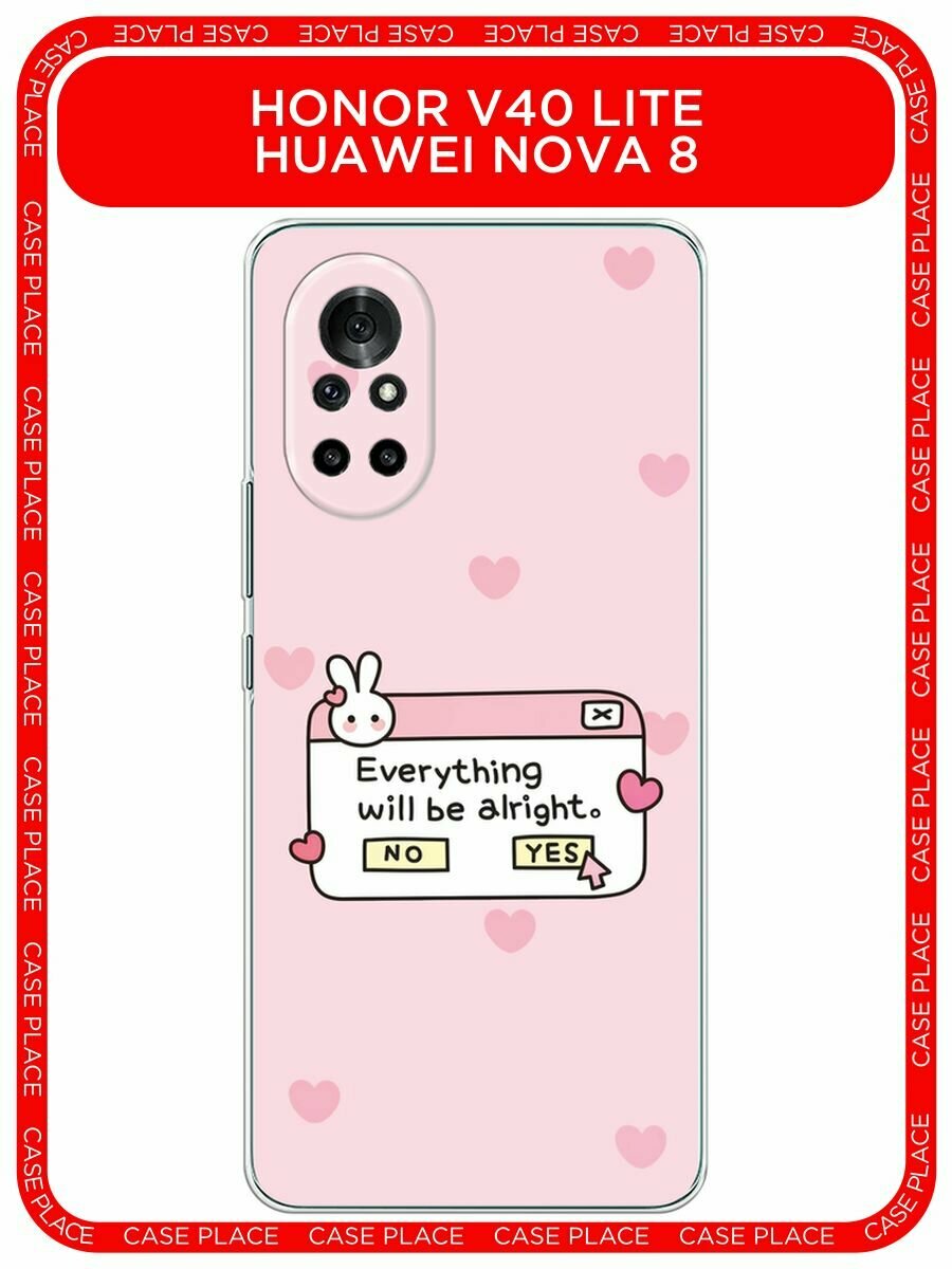 Чехол на Honor V40 Lite/Huawei Nova 8 / Хонор В40 Лайт/Хуавей Нова 8 с принтом "Everything will be alright"