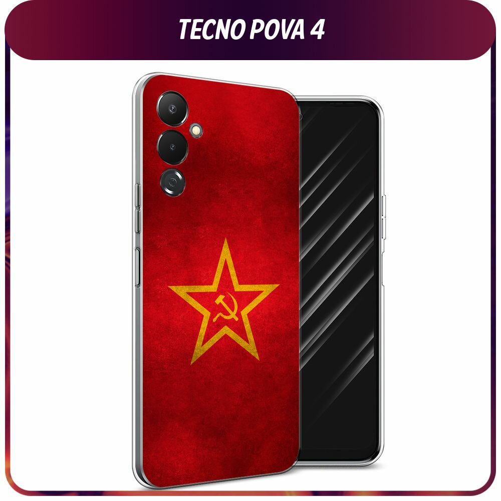 Чехол на Tecno Pova 4 / Текно Пова 4 с принтом "Красное знамя"