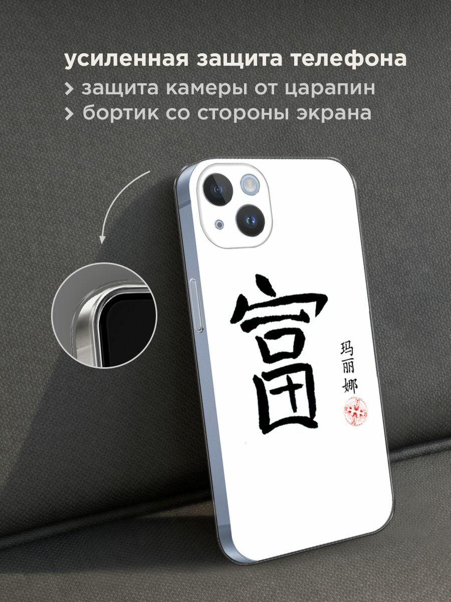 Чехол на Apple iPhone 14 Plus / Айфон 14 Плюс с принтом "Богатство 1" — фото 1